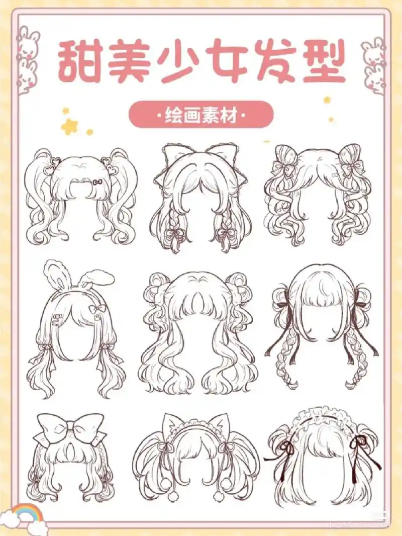 今天给大家带来了9款超美的少女发型画法,附带超具体步骤,不信你还学