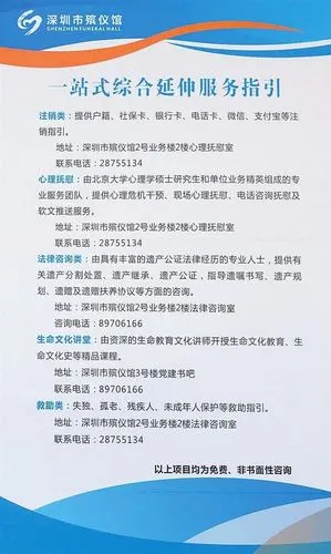 我为群众办实事深圳市殡仪馆一站式综合延伸服务中心多项便民服务为