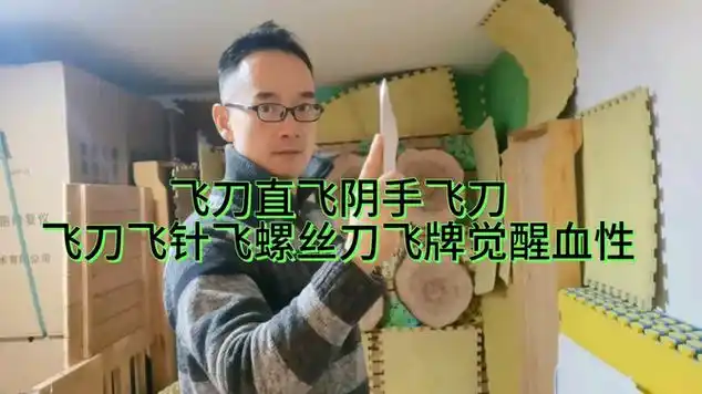 飞刀直飞阴手飞刀,飞刀飞针飞螺丝刀飞牌觉醒血性|偷牌|手工自制|剪刀