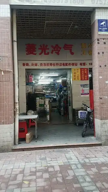 菱光冷气家电配件