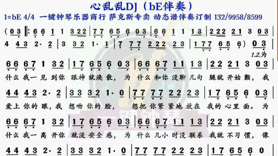 心乱乱动态谱伴奏萨克斯伴奏