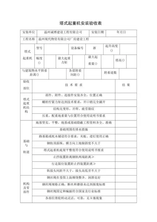塔吊安装验收表