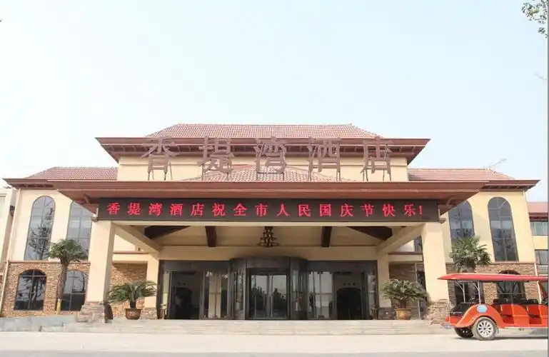郑州香堤湾酒店
