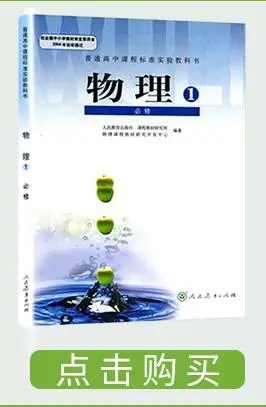 2018新高中生物必修1人教版教材课本教科书 高一上册生物书 生物1必修