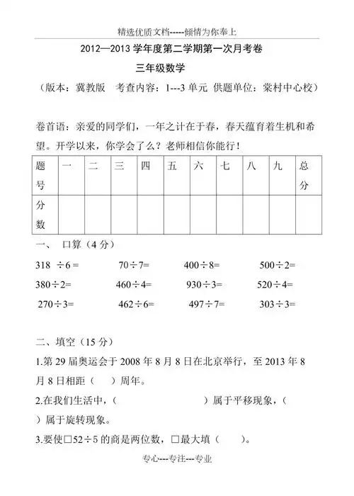 三年级下册数学题冀教版期中试题共6页