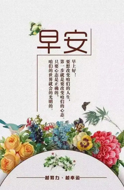 最新版漂亮早安问候语图片表情带字,早安清晨短信问候祝福语