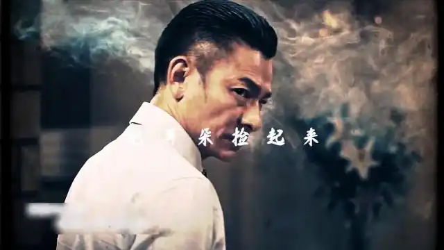 追龙混剪,把耳朵捡起来,华仔演技爆棚!