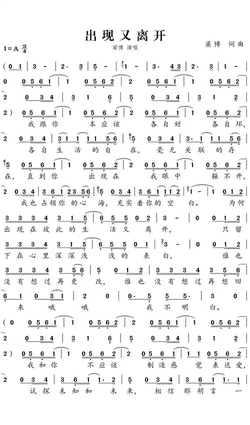 出现又离开歌词简谱