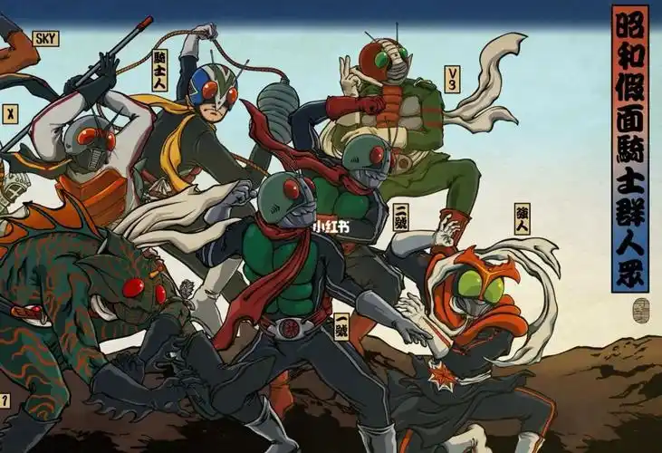 昭和假面骑士画完混进去一个闪电人73