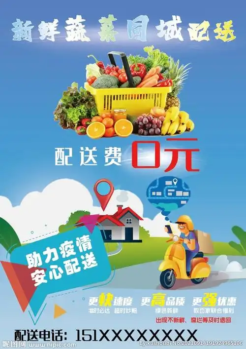 同城配送宣传单图片