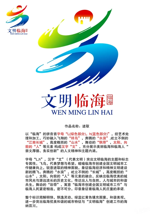 临海市征集创建全国文明城市 标识,吉祥物,口号,评选结果公告