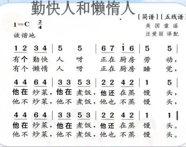 大班级部悦美e空间居家游戏活动之四十七 每周一歌《勤快人和懒惰人》