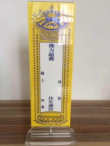 牌位佛教工艺品纸牌大号单张铜版纸佛力超度往生佛教工艺品