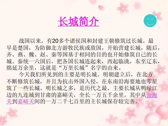 小学语文四年级《长城》教学课件(1)ppt