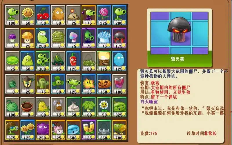 pvzlite版自绘二代风格毁灭菇寒冰菇10赞发资源