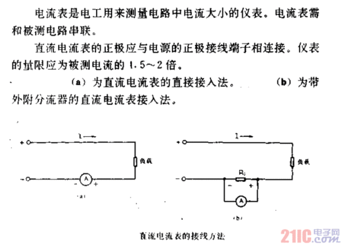 直流电流表的接线方法