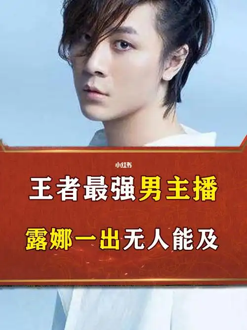 王者荣耀国服最强主播本官只服他