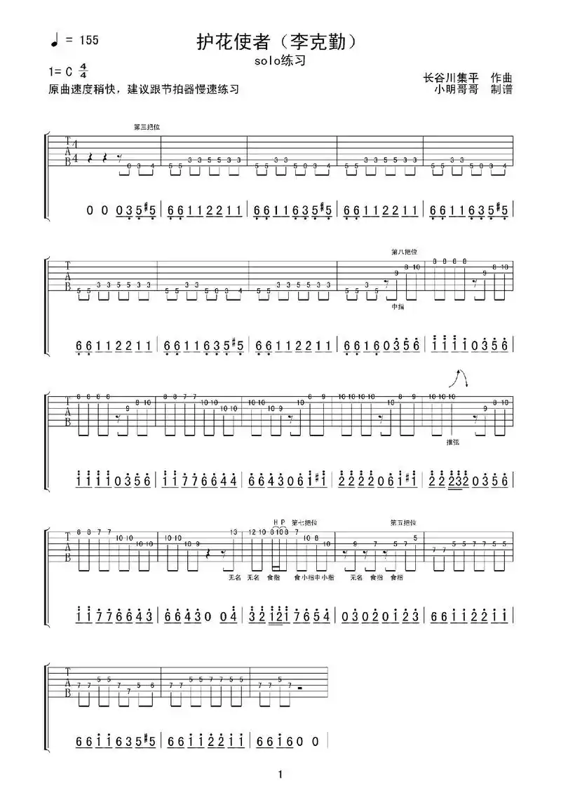 护花使者solo谱 #护花使者吉他谱有详细的指法标注可以 - 抖音