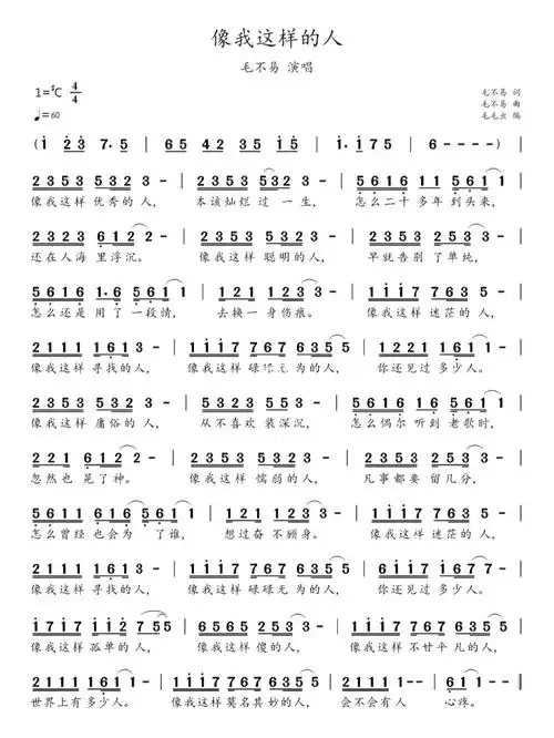 《像我这样的人》是首由毛不易作词,作曲并演唱的歌曲,该曲于2017年8