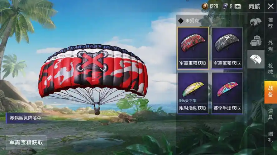 和平精英赤蝎幽灵降落伞获取方法