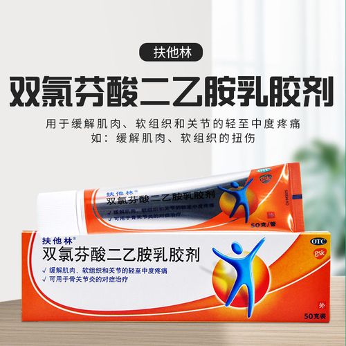 扶他林 双氯芬酸二乙胺乳胶剂 1%*50g缓解肌肉软组织和关节疼痛