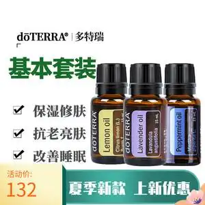 doterra多特瑞精油官网基本精油套装薰衣草柠檬薄荷美国正品5mlx3