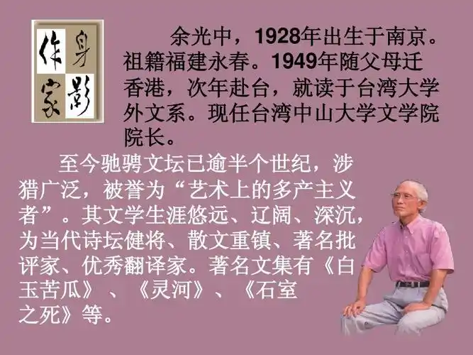 余光中《乡愁》课件ppt