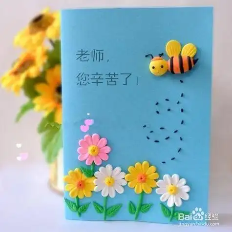 在教师节来临之际可以送给老师一张精心制做的贺卡这个手工制做可由