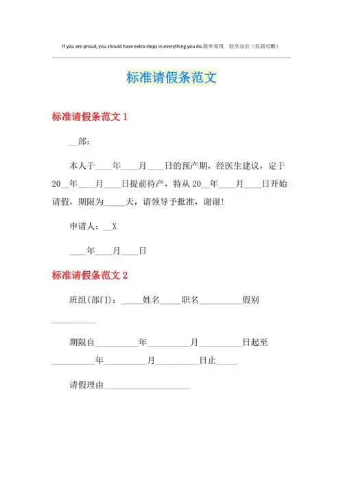 标准请假条范文