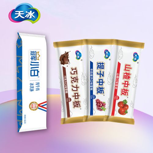 天冰冠军小白纯牛奶冰淇淋巧克力提子雪糕(山楂中板无货随机换)