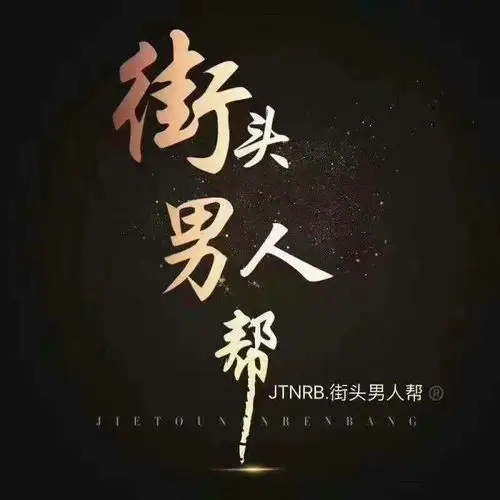 jtnrb街头男人帮-银谷国际店即将开业!敬请期待!