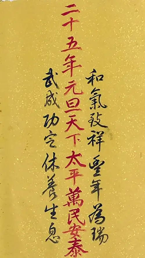 元旦开笔乾隆帝许下的心愿