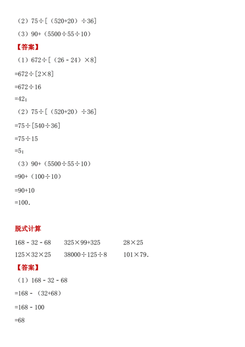 四年级数学下册脱式计算及答案(一).docx 4页