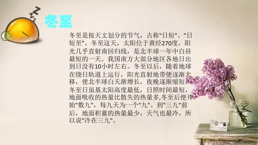 24节气之冬至ppt