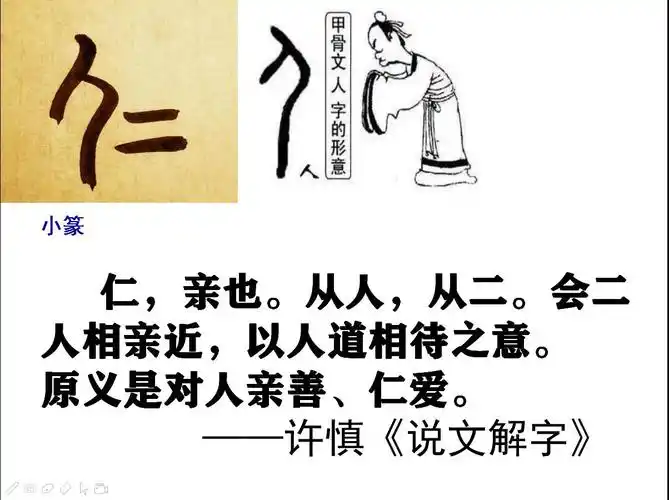 从儒家文化的"仁"字入手,引领学生们与人为善,"己所不欲,勿施于人"