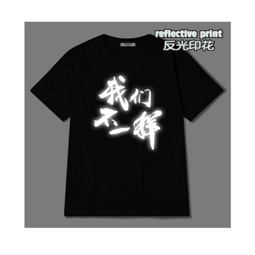 纯棉t恤diy大壮同款我们不一样男学生打底休闲衫短袖定制logo印字