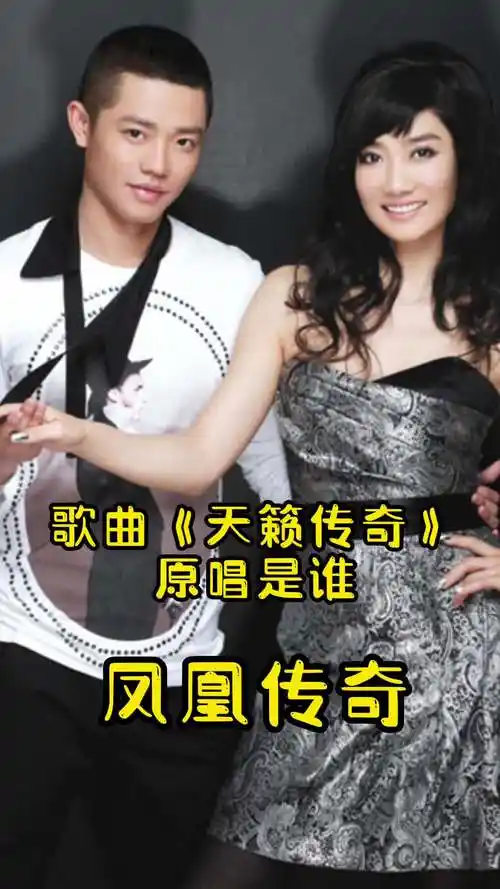 歌曲天籁传奇原唱是凤凰传奇一起欣赏吧
