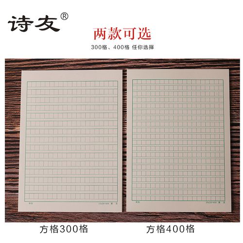 稿纸诗友专业写作原文学生640张方格4本草稿信纸