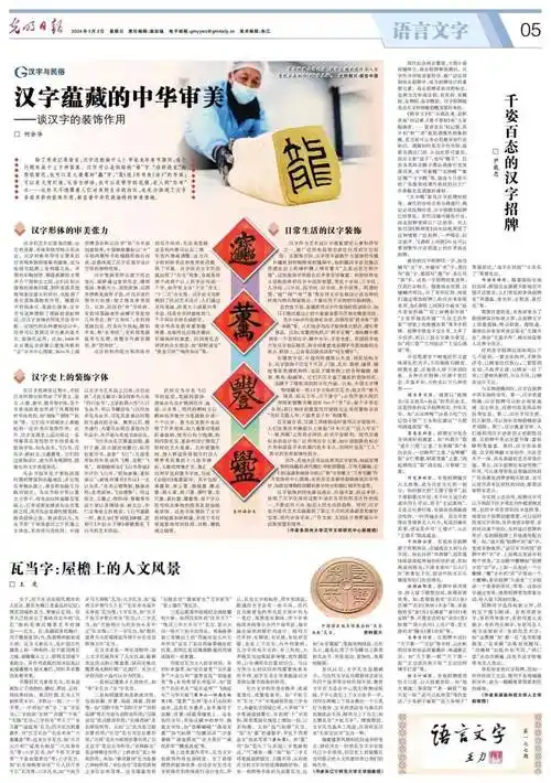 瓦当字:屋檐上的人文风景_文字_笔画_官署