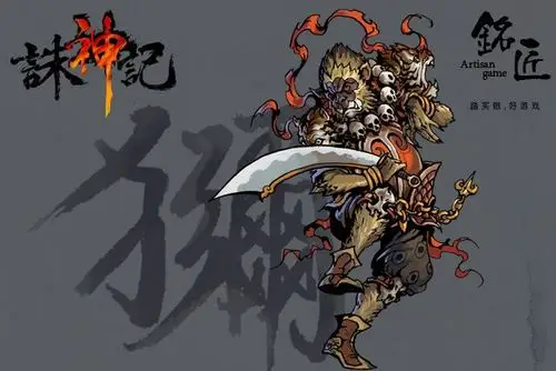 《诛神记》第一批角色大曝光!