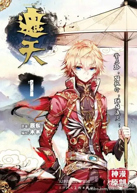 遮天动漫美少年二次元帅哥漫画封面神漫