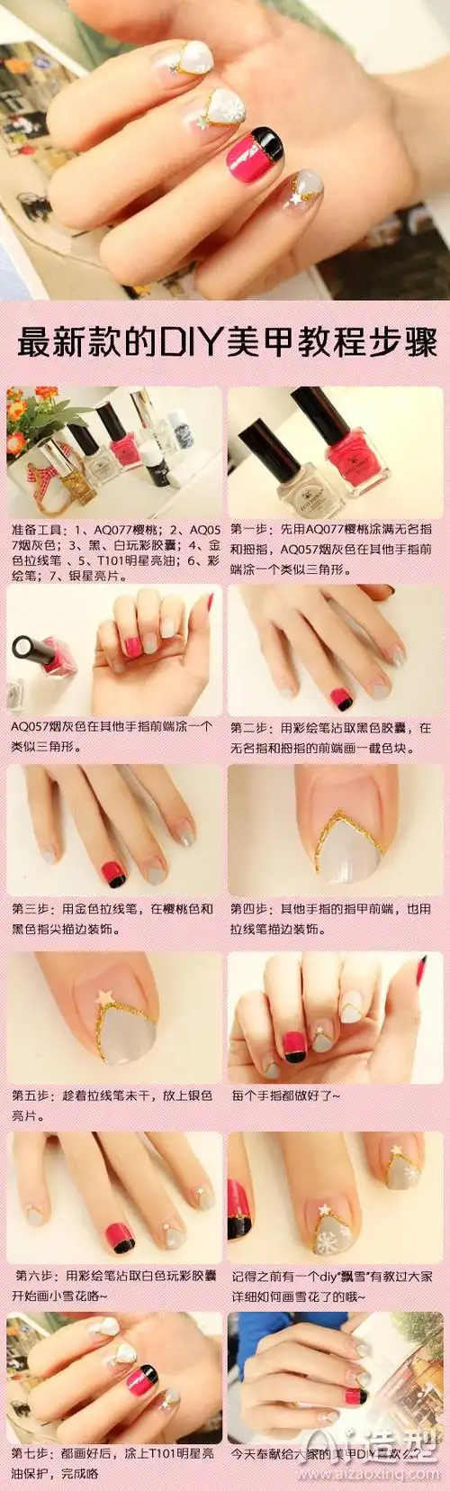 最新款的diy美甲教程步骤