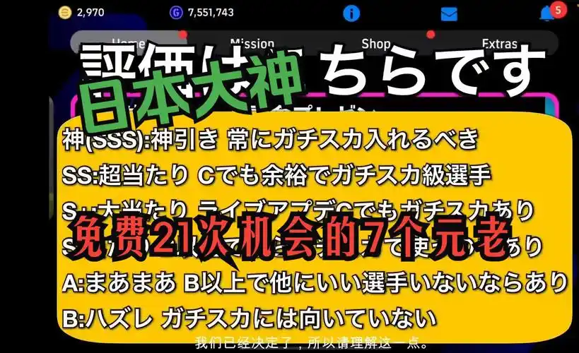 efootball 2024 日本大神 免费21次机会的7个元老