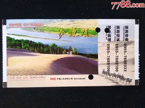 0次打假举报录入举报打假:0次进行点评点评:0浏览量:备注:沙坡头门票