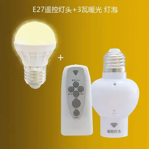 可调光遥控灯头e27螺口ciaa无线遥控灯家用220v智能开关卧室led可定时
