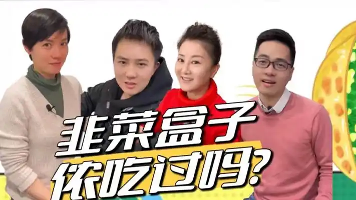 视频闲话上海丨韭菜盒子侬吃过吗