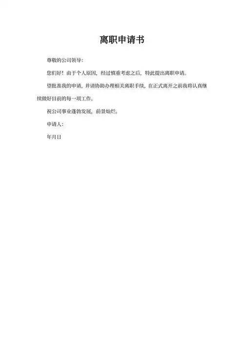 个人原因辞职申请书