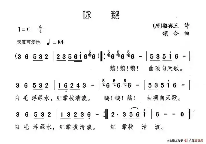 咏鹅唐骆宾王词颂今曲