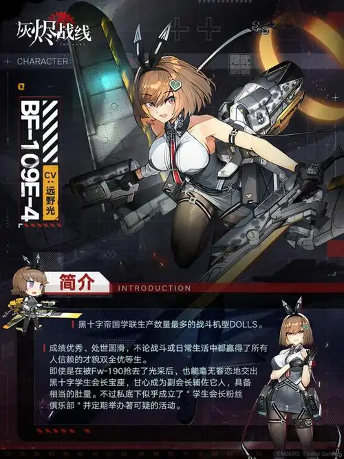 灰烬战线bf-109e厉害吗-bf-109e技能属性图鉴 - 非凡软件站