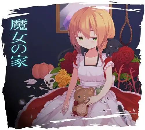 魔女之家薇奥拉